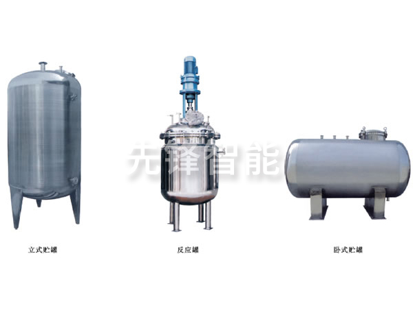 不锈钢贮罐、配制罐